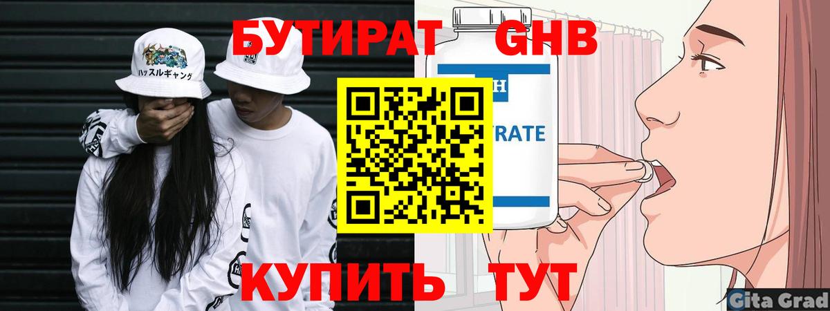 БУТИРАТ  Вход с VPN  Амурск  БУТИРАТ BDO 33% 