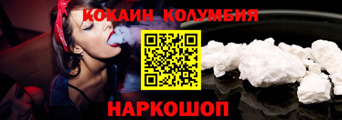 Амурск  КОКАИН 98%  КОКАИН Columbia  Вход с VPN 
