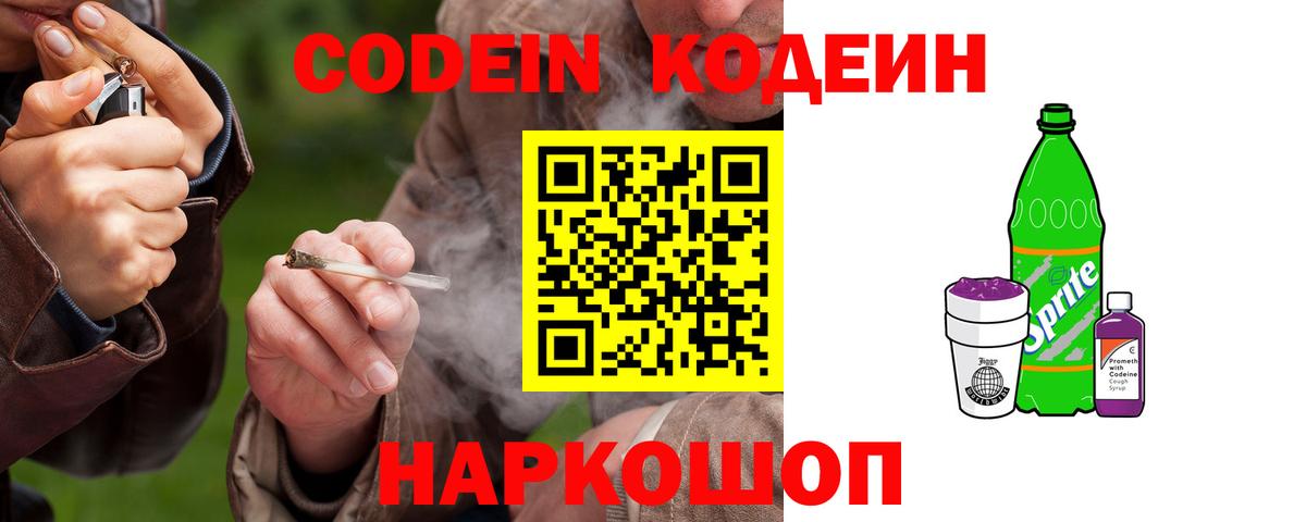 Кодеиновый сироп Lean Purple Drank Амурск