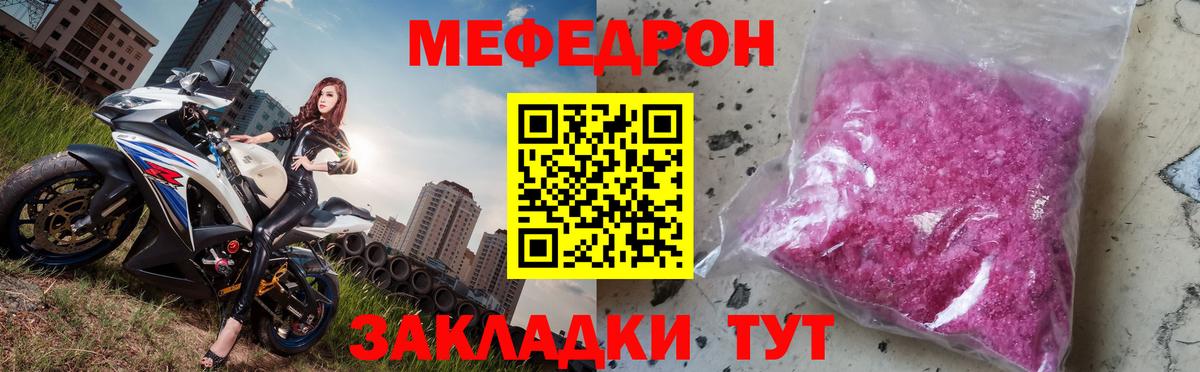 Мефедрон кристаллы Амурск