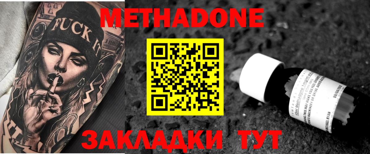 Метадон methadone Амурск