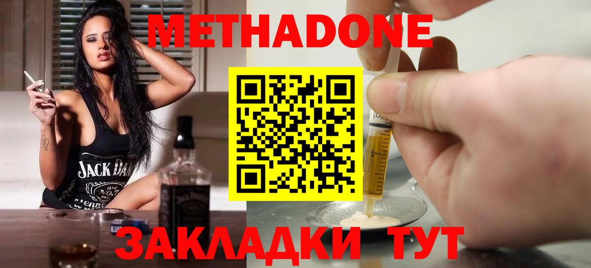 МЕТАДОН кристалл  МЕТАДОН белоснежный  Амурск  Вход с VPN 